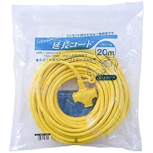 山善 延長コード 20m 3口 15A 125V 1500W イエロー ソフトケーブル 延長ケーブル...