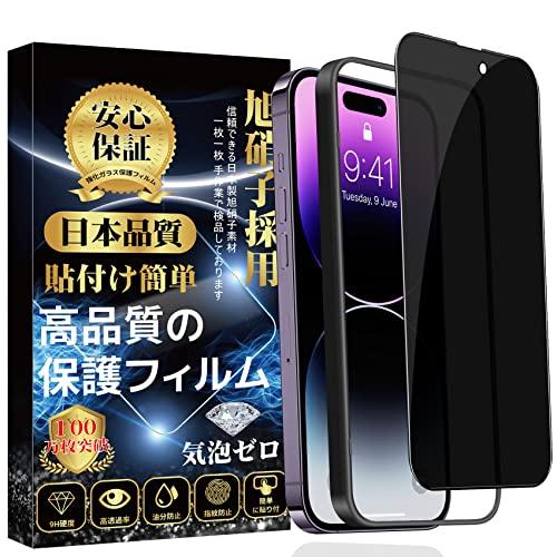 覗き見防止 iPhone14Pro ガラスフィルム iPhone 14 Pro フィルム のぞき見防...