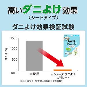 ムシューダ ダニよけ 大判シート ふとん ベッ...の詳細画像3