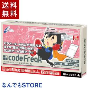 Cyber コードフリーク 2ds 3ds用 部品 新星堂wondergoo Yahoo 店 通販 Yahoo ショッピング