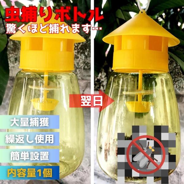 【訳あり】【凹みあり】虫取り 屋根型 黄色 ペットボトル 1個 ストロング 虫捕り 虫採り 黄色 イ...