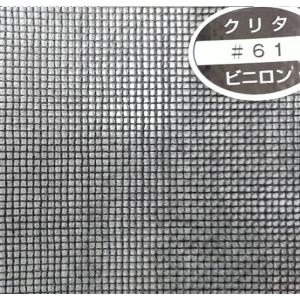 クラレ（kuraray） クレモナ寒冷紗 #610 黒 180cm X 100m 遮光率 約50