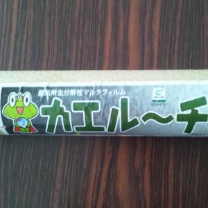 生分解マルチ カエルーチ 黒 (厚み)0.018mm×(幅)95cm×(長さ)200m 1本