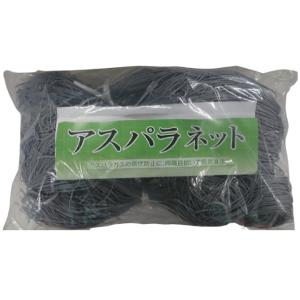 アスパラネット　20cm　3目