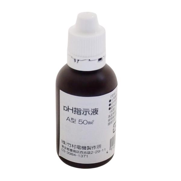 比色ＰＨ指示薬　50ml (竹村式PH検定器DM-2用)