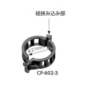 誘引具　ヘビークリップ　CP-602-3 21mm 10500入