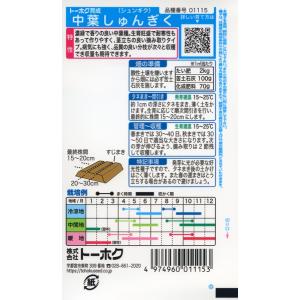 シュンギクの種 中葉しゅんぎく 25ml 品番...の詳細画像1