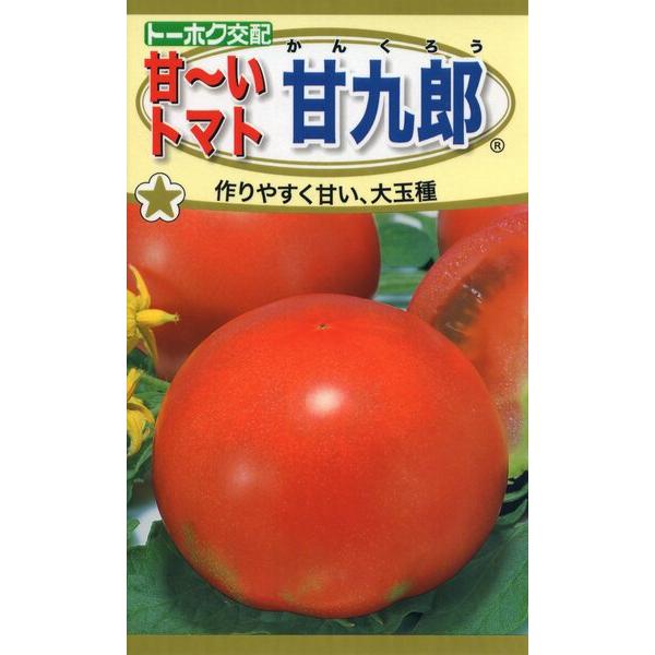 トマトの種　F1　甘〜いトマト　甘九郎　0.7ml　品番3711　種子　たね