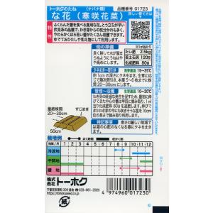 ナバナの種 な花 (寒咲花菜) 10ml 品番...の詳細画像1