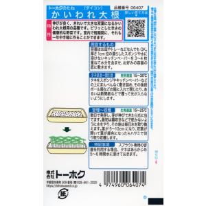 かいわれ大根の種 かいわれ大根 20ml 品番...の詳細画像1