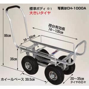 愛菜号アルミ製ハウスカー　タイヤ幅調節タイプ　CH-1000A　エアータイヤ（TR　3.50-4A)｜nns