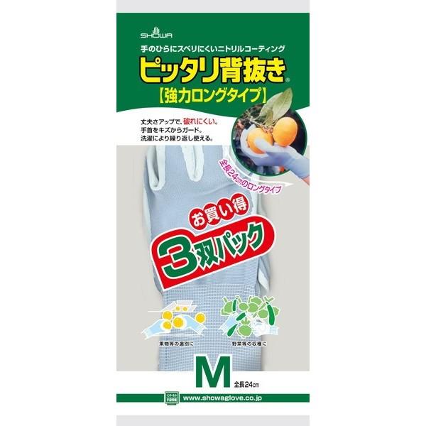 作業用手袋　ピッタリ背抜き　強力ロング 3双パック M