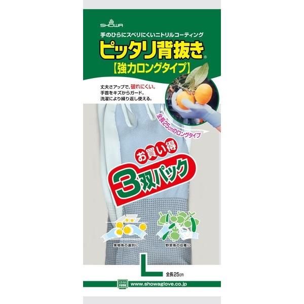 作業用手袋　ピッタリ背抜き　強力ロング 3双パック L