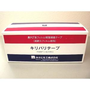 ビニールハウス用キリバリテープ 長さ20m×幅20cm