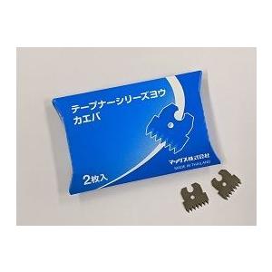 マックス 強力保持力テープナーHT-S45E専用ギザ刃（2枚入） TC90045