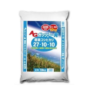AGガッツ一発軽量コシヒカリ　27-10-10　10kg
