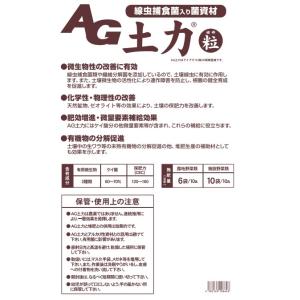 AG 土力 粒状 12kgの詳細画像1