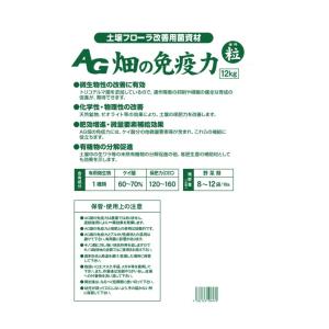 AG 畑の免疫力 粒状 12kgの詳細画像1