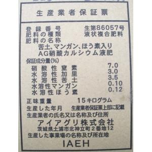 AG硝酸カルシウム 15kgの詳細画像1