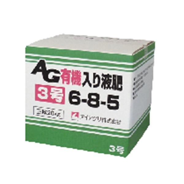 AG有機入り液肥３号　6-8-5　20kg
