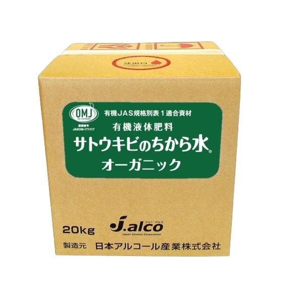 サトウキビのちから水　オーガニック　20kg　0.6-0.2-5.1+微量要素