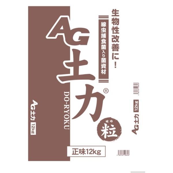 AG　土力（粒）　12kg×10袋セット