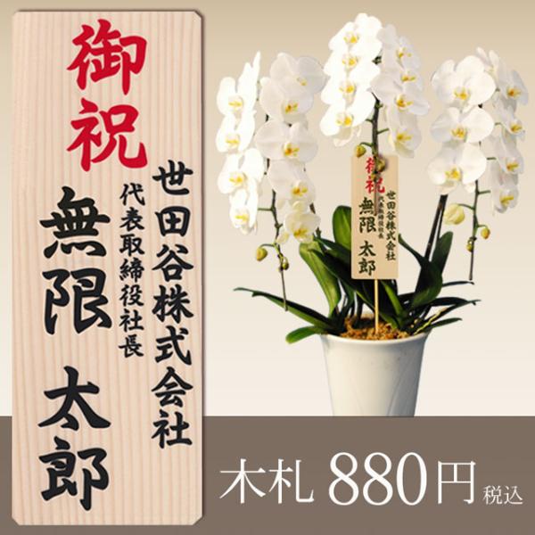 高級木札（材質：モミの木）
