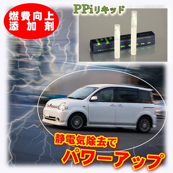 車の燃費向上 グッズ 低燃費 経済的 節約 加速アップ アイテム PPiリキッド 6ml 中/大型車...