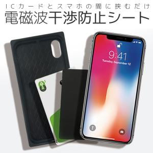 電磁波防止シート ICカード 防止シート 防磁シート