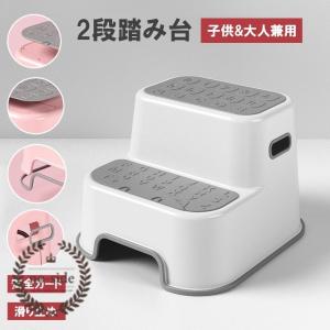 踏み台 子供 子ども 2段 ステップ台 幼児 こども トイレ