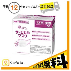 エリエール サージカルマスク(旧名称:ハイパーブロックマスク) 小さめ 50枚入 大王製紙