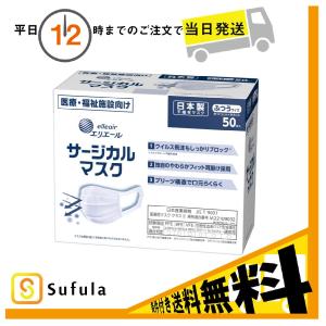 【送料無料】エリエール サージカルマスク(ハイパーブロックマスク) ふつうサイズ 50枚入 大王製紙