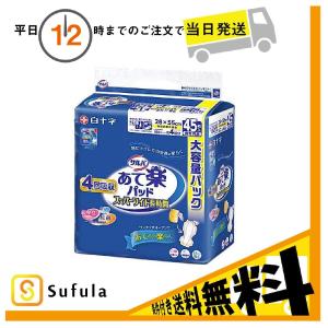 ケース販売 サルバ あて楽パッド スーパーワイド長時間 45枚入 白十字 4個セット