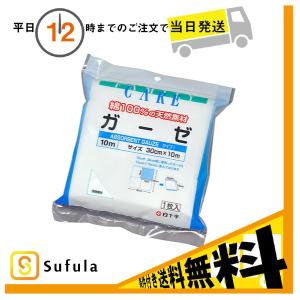 まとめ売り 白十字 FC ガーゼ 10m 10個セット