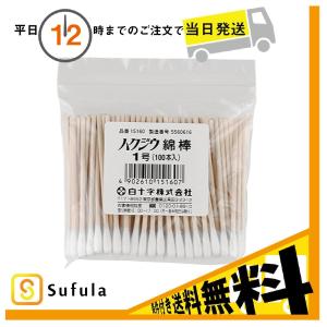 白十字 ハクジウ綿棒 1号 100本入