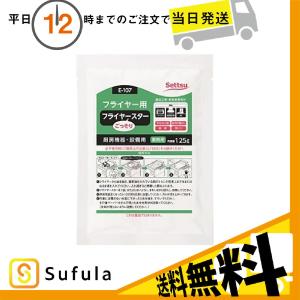 セッツ フライヤースター 125g