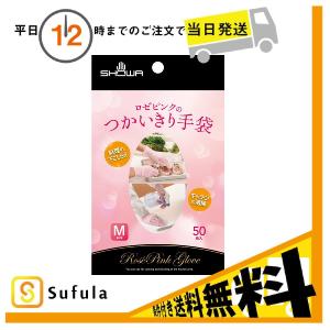 ショーワグローブ ロゼピンクのつかいきり手袋 50枚入 Mサイズ