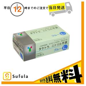 タケトラニトリル手袋 ブルーL200枚入 竹虎
