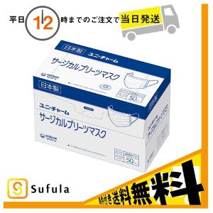 ユニ・チャーム サージカルプリーツマスク ホワイト ふつうサイズ 50枚入