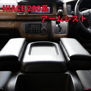 シーエー産商 200系ハイエースアームレスト HIGH A―355 ブラック