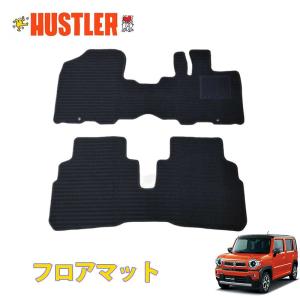 ハスラー HUSTLER MR52S MR92S 専用 黒フロアマット 前後列 1台分セット
