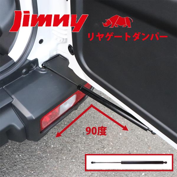 ジムニー JB64 ジムニーシエラ JB74 ジムニーノマド JC74W リアゲートダンパー バック...
