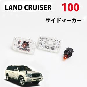 ランドクルーザー ランドクルーザー80 クリスタルフロントウインカー