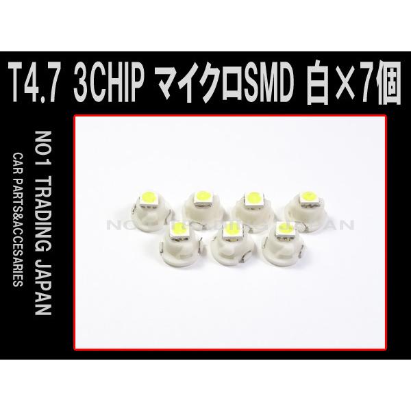 T4.7 マイクロ SMD 3チップ 白色発光 7個セット ランプ バルブ 電球 メーター エアコン...