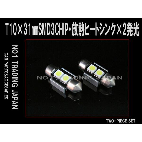 T10×31mm 3チップ SMD ランプ 2発 2個セット LED ライト バルブ 電球 照明 ル...