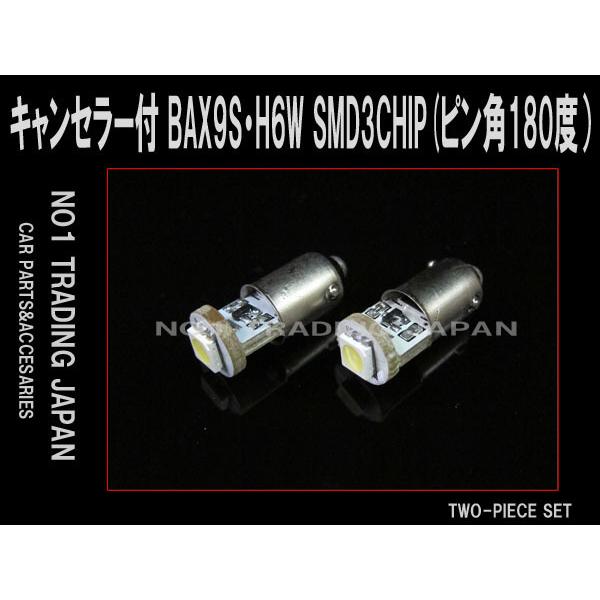 H6W BAX9S ピン角180度 SMDランプ 2個セット LED バルブ 電球 【輸入車警告対策...