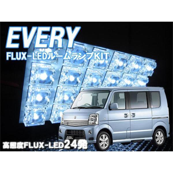 ルームランプ エブリイ バン DA64V （PA・PC・GA・JOIN） FLUX LED24発 エ...