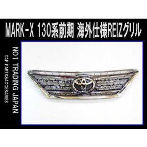 ☆ トヨタ 純正 新品 マークX GRX130 ラジエータグリル フロント
