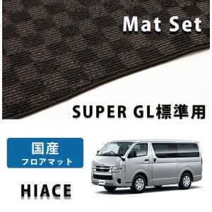 ハイエース 200系 3,4型：純正 ラバーマット 1列3点(廃盤 残り在庫