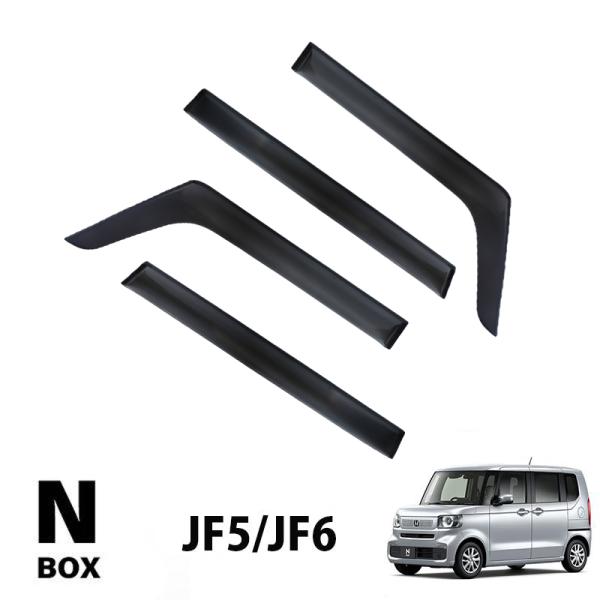 N-BOX エヌボックス JF5 JF6 専用 サイドバイザー エヌ ボックス N BOX